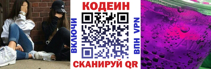 Codein Purple Drank  купить наркотик  Георгиевск 